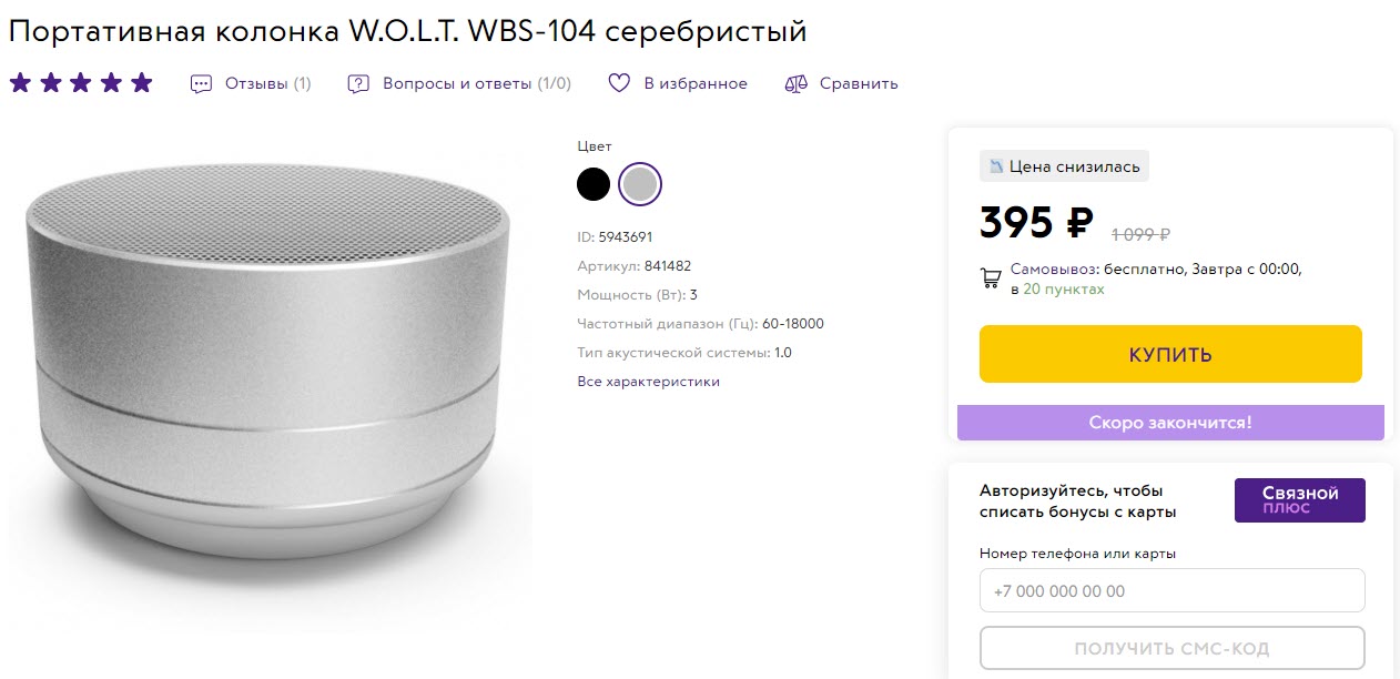 Портативная колонка W.O.L.T. WBS-104 серебристый