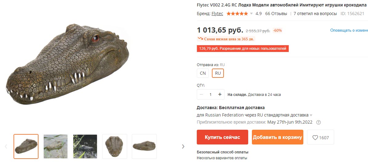 Радиоуправляемая голова крокодила Flytec V002