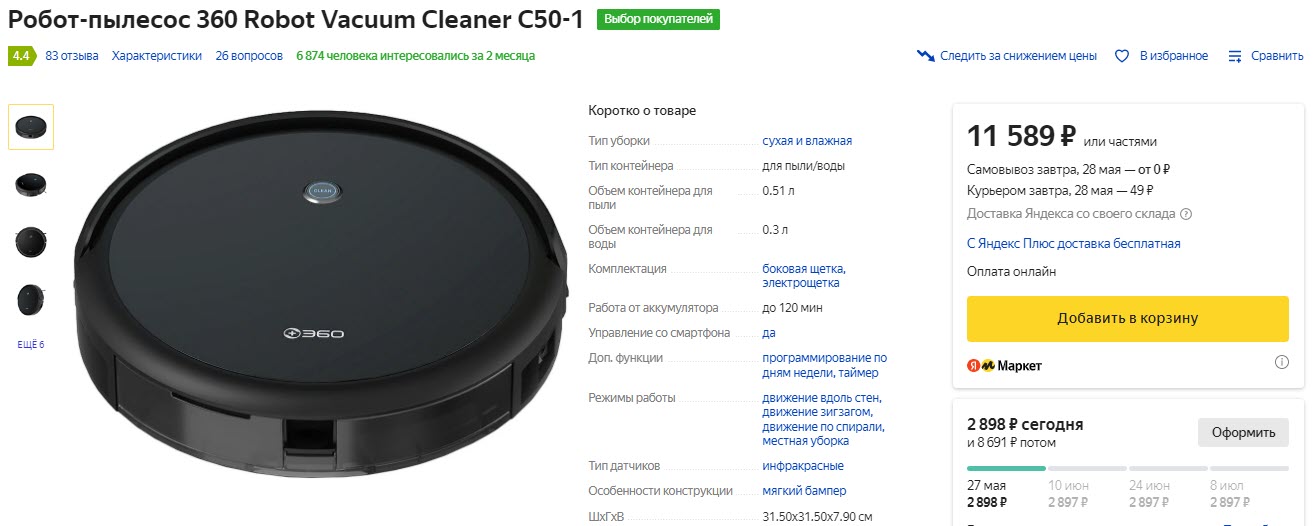 Робот-пылесос 360 Robot Vacuum Cleaner C50-1