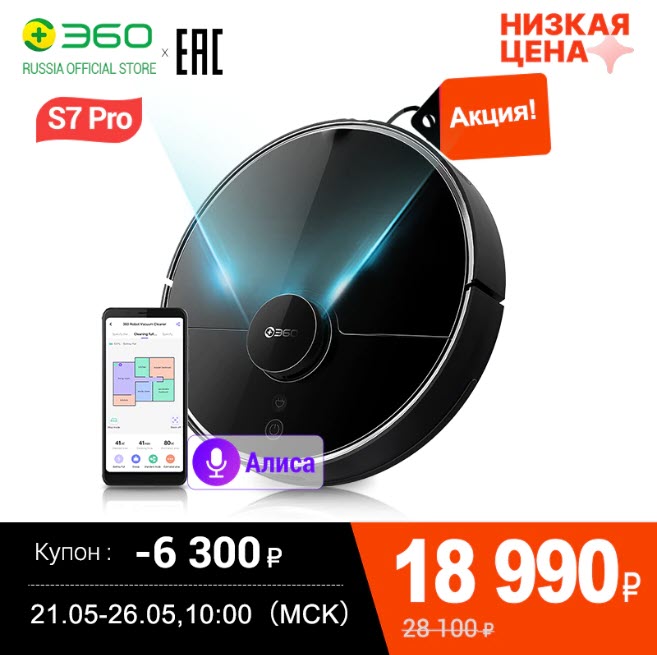 Робот-пылесос 360 S7 Pro