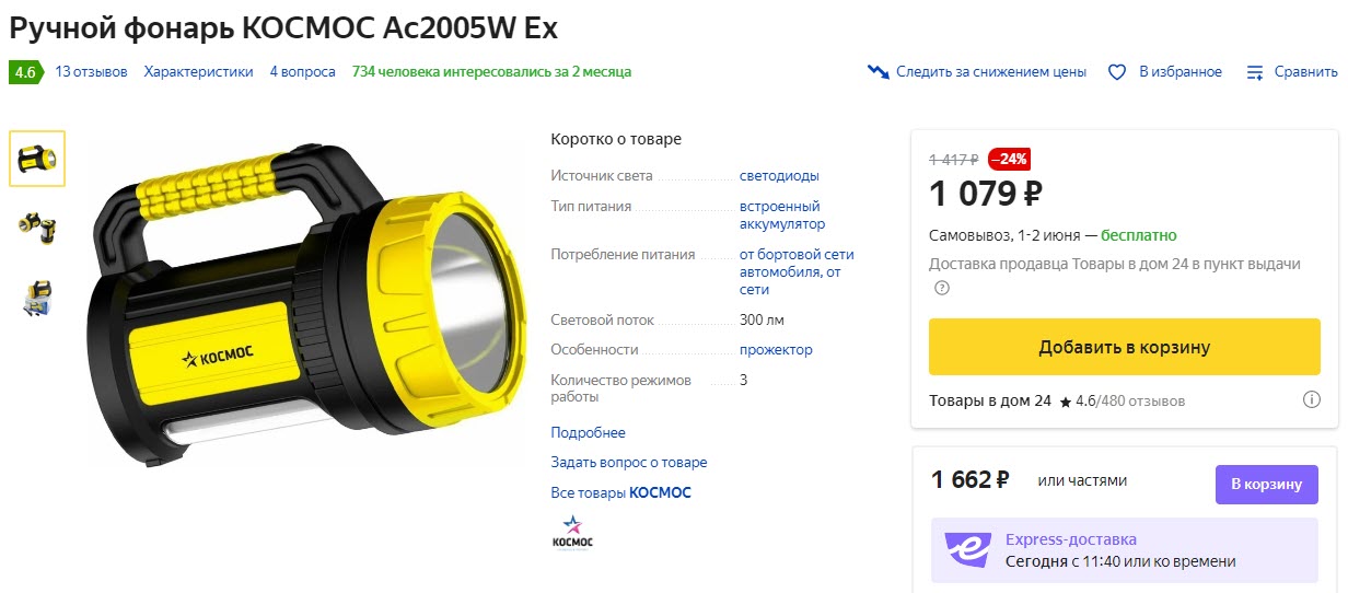 Ручной фонарь КОСМОС Ac2005W Ex