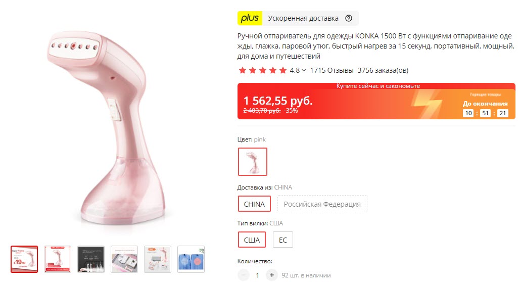 Ручной отпариватель для одежды KONKA