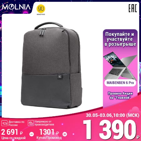 Рюкзак мужской NINETYGO + розыгрыш ноутбука