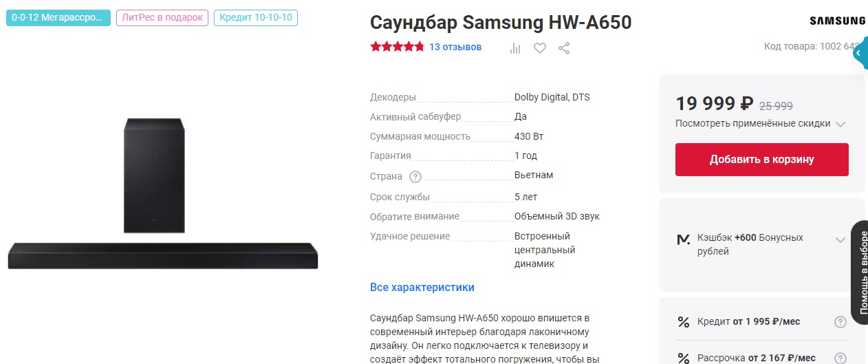 Саундбар Samsung HW-A650