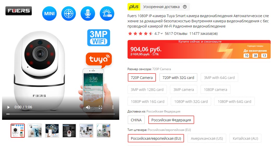 Сетевая IP-камера Fuers T09T