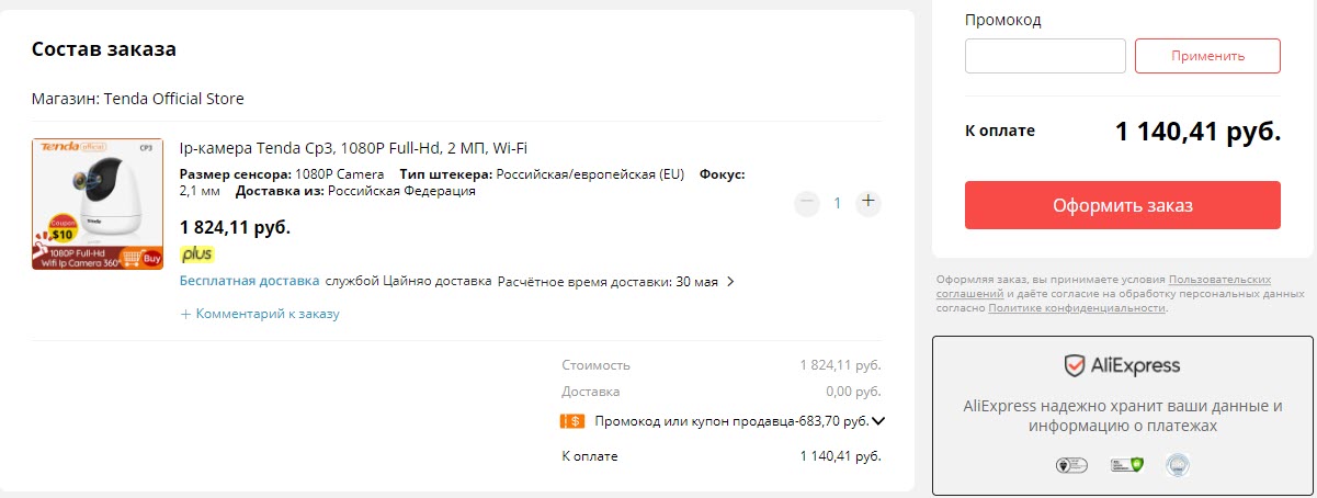 Сетевая IP-камера Tenda CP3