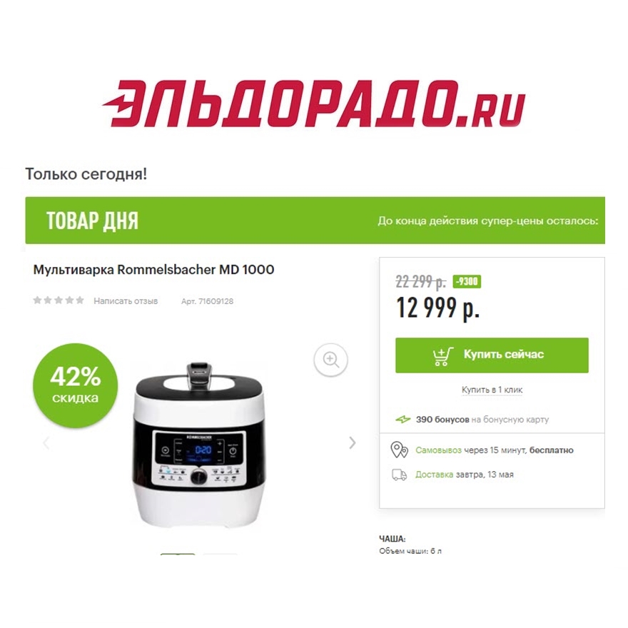 Скидки на бытовую технику для кухни в Эльдорадо