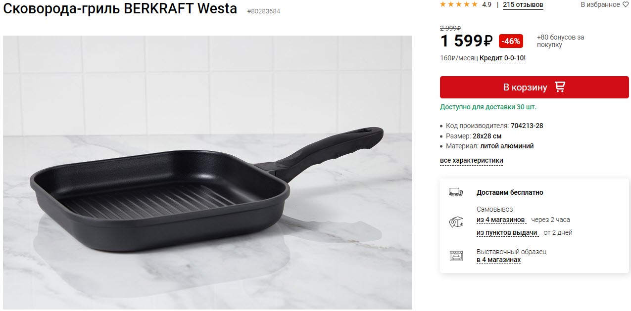 Сковорода-гриль BERKRAFT Westa