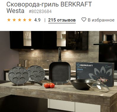 Сковорода-гриль BERKRAFT Westa