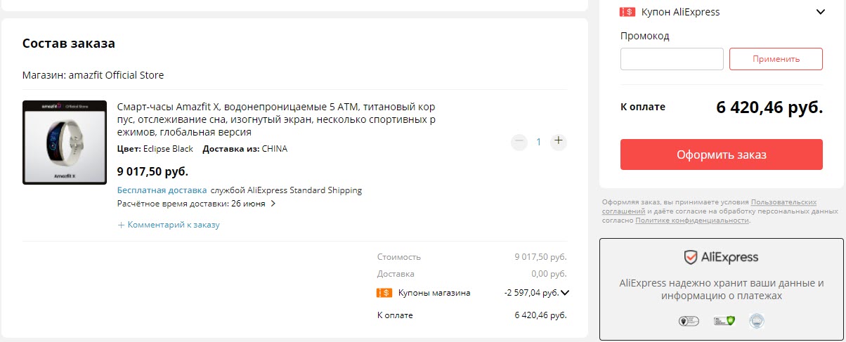 Смарт-часы Amazfit X