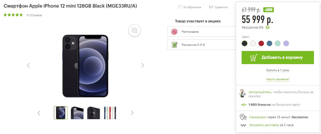 Смартфон Apple iPhone 12 mini 128GB Black