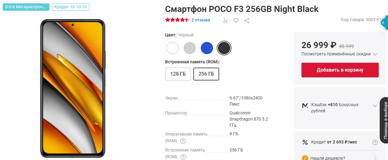 Смартфон POCO F3 8/256GB