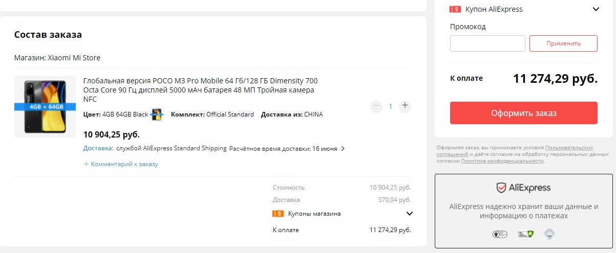 Смартфон POCO M3 Pro 4/64GB и 6/128GB