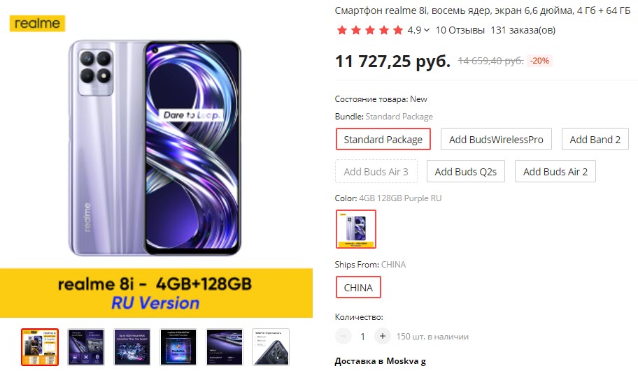 Смартфон realme 8i, 4/64