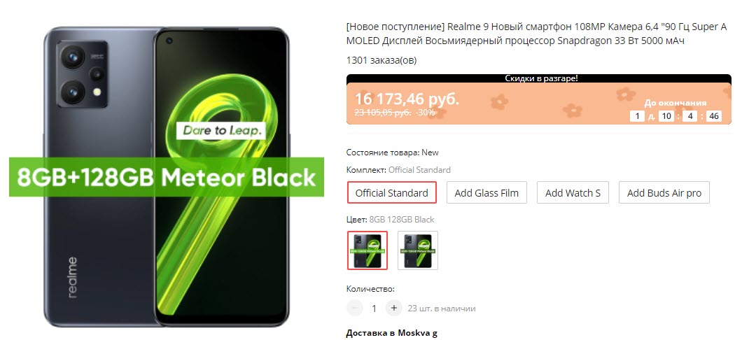 Смартфон Realme 9 8/128GB