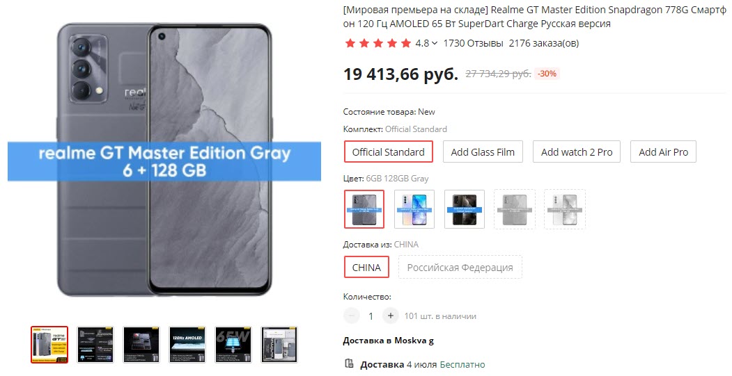 Смартфон Realme GT Master Edition 6/128GB