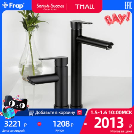 Смеситель для раковины Frap F10801-6