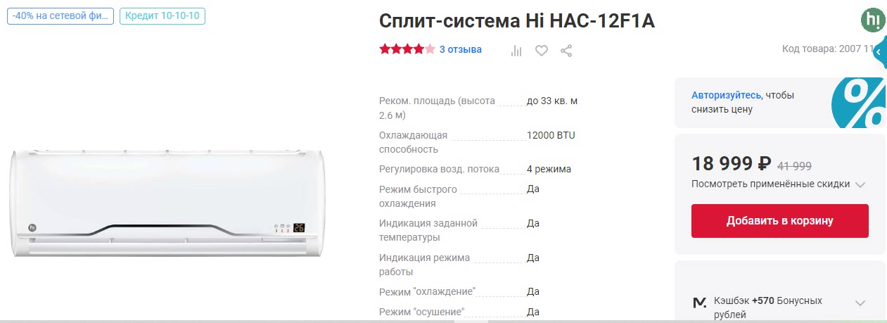 Сплит-система Hi HAC-12F1A