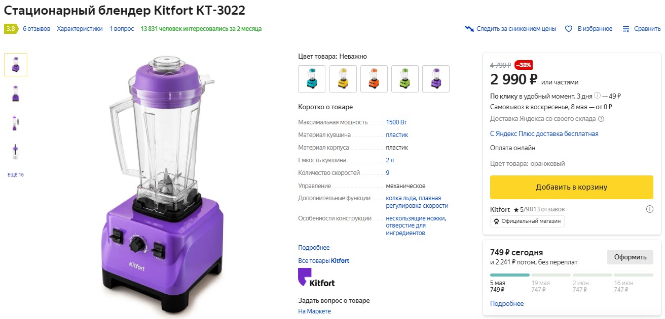 Стационарный блендер Kitfort KT-3022