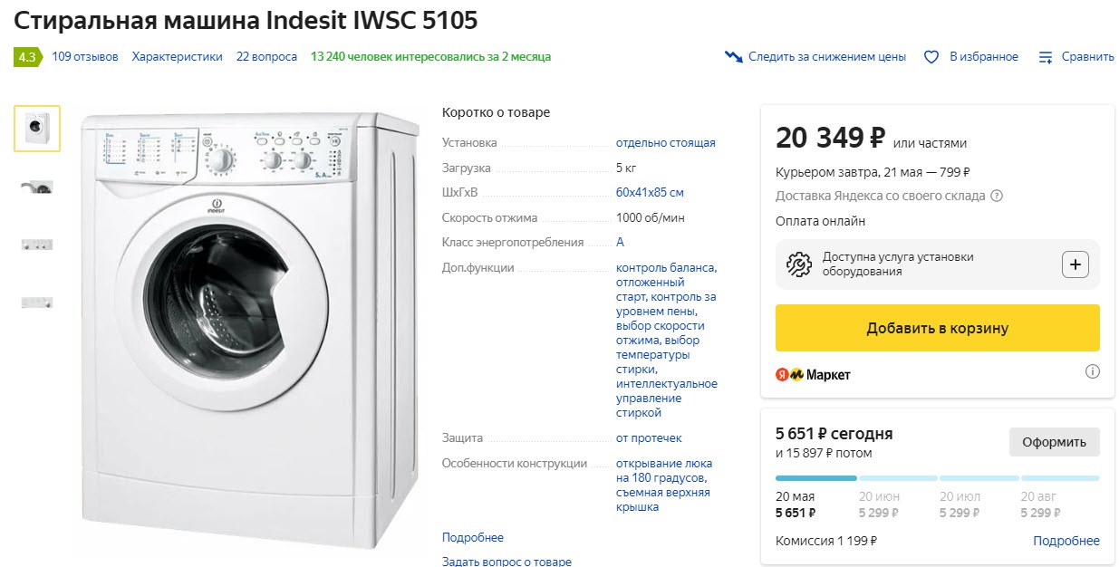 Стиральная машина Indesit IWSC 5105