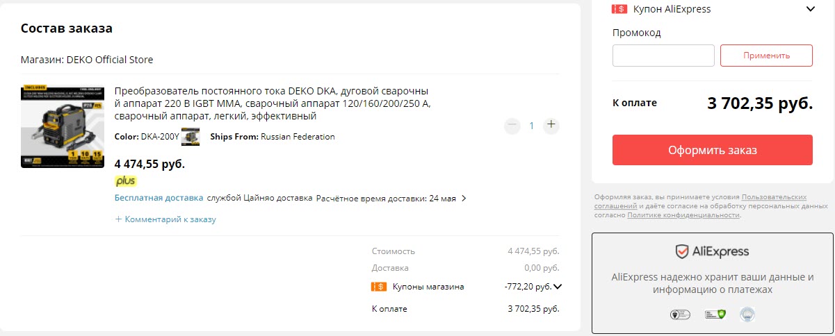 Сварочный аппарат DEKO DKA-200Y