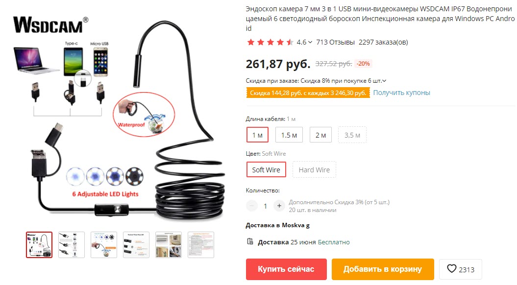 Технический видеоэндоскоп