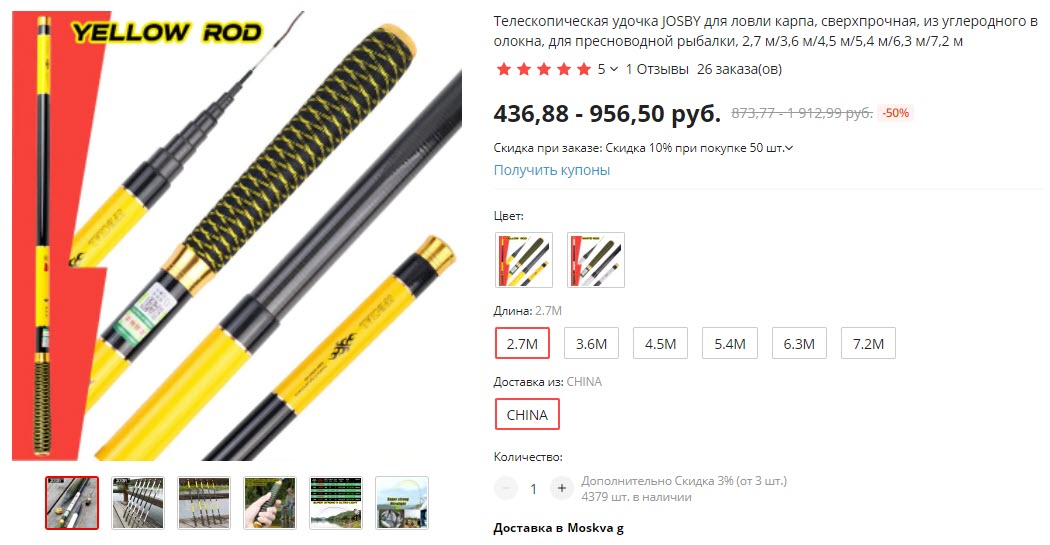 Телескопические удочки от JOSBY