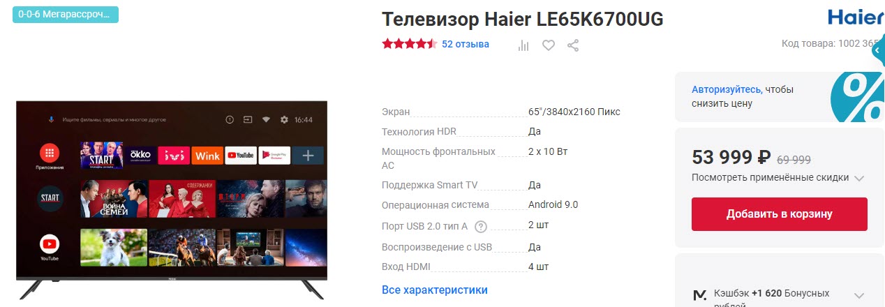 Телевизор Haier LE65K6700UG