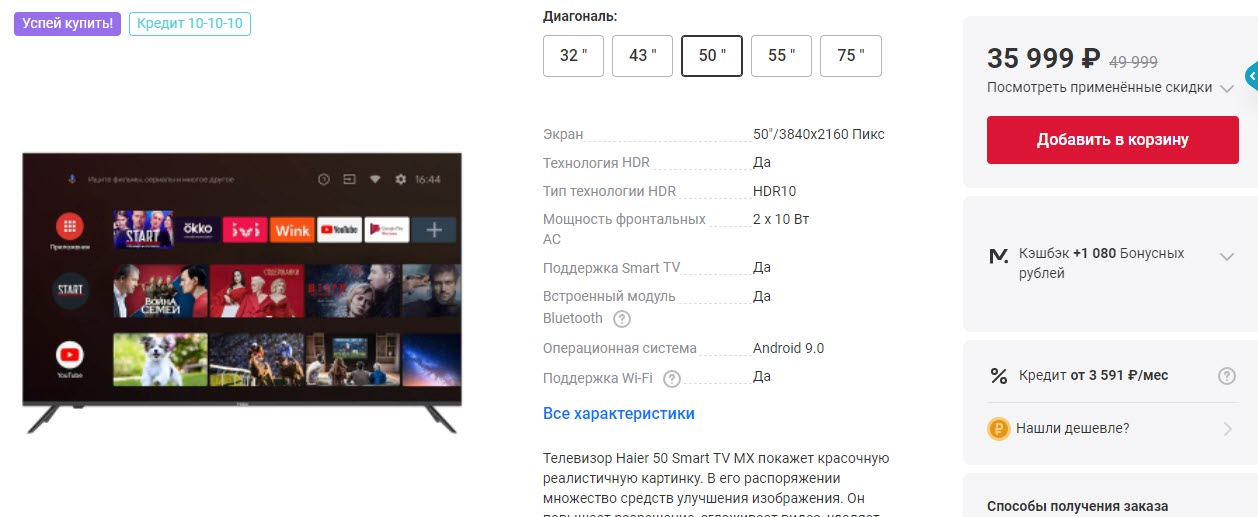 Телевизор Haier Smart TV MX 50"