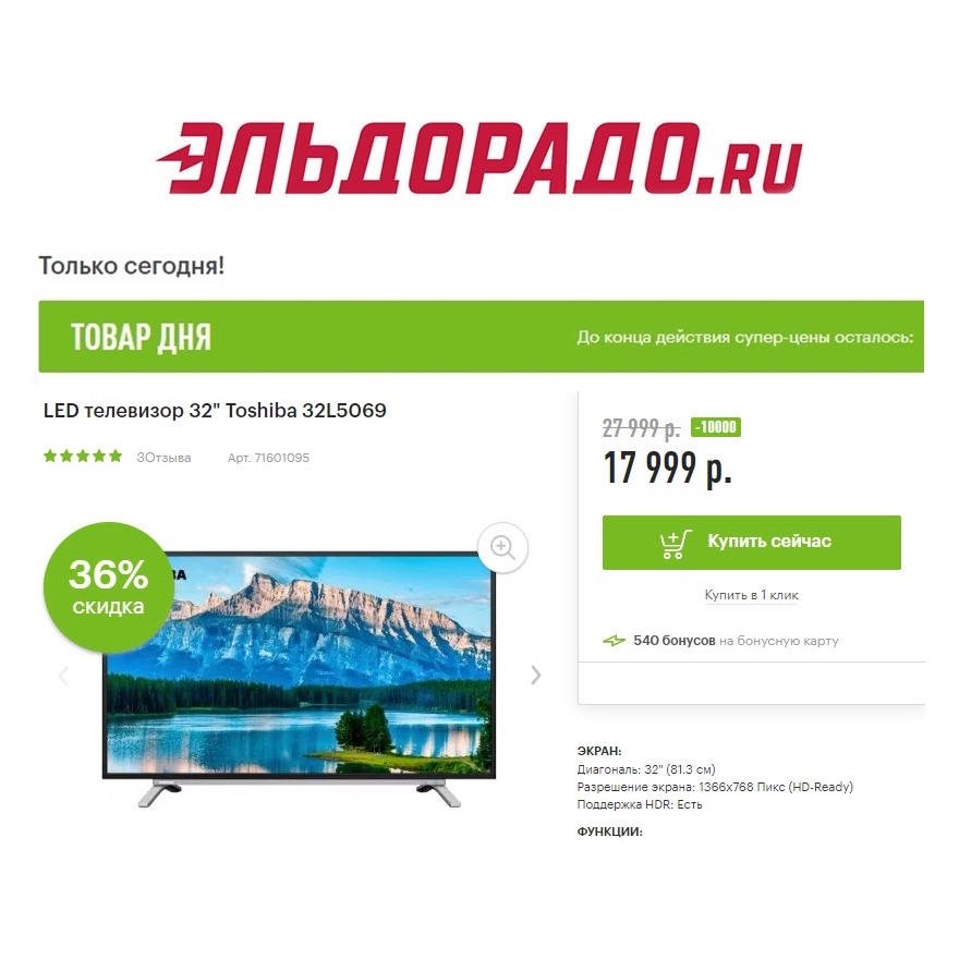 Телевизоры с хорошими скидками в Эльдорадо