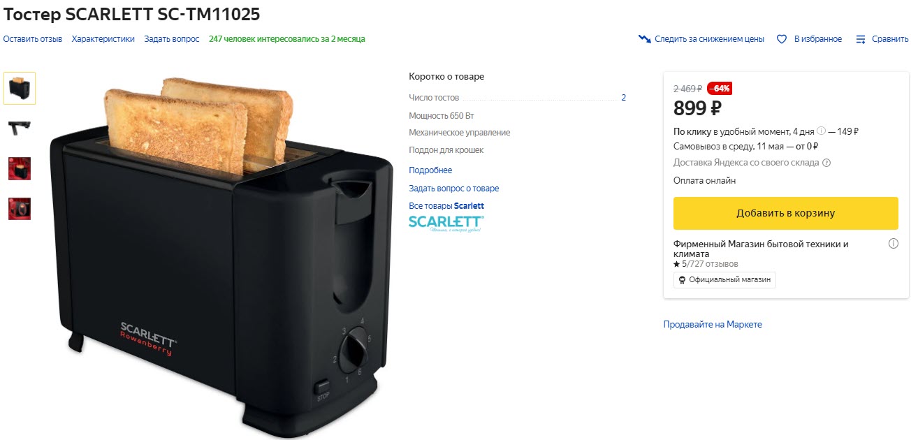 Тостер SCARLETT SC-TM11025