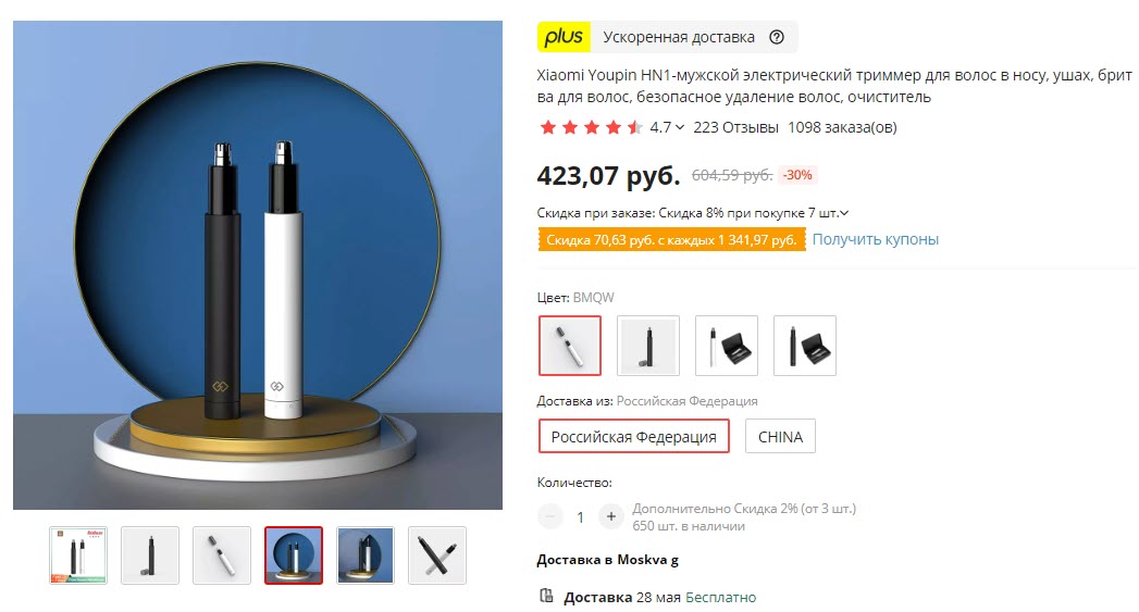 Триммер для носа и ушей Xiaomi Youpin HN1 BMQW