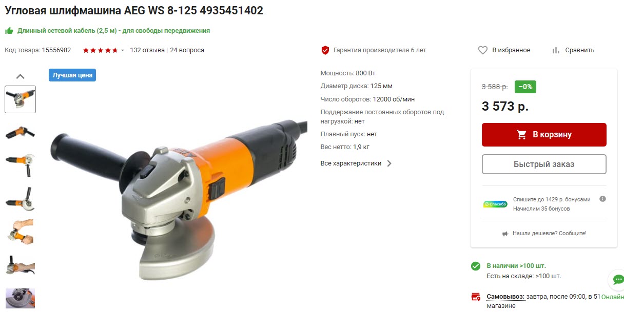 Угловая шлифмашина AEG WS 8-125 4935451402