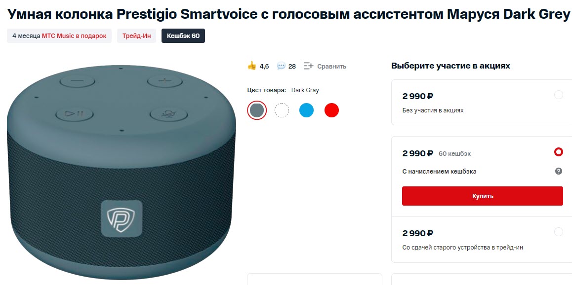 Умная колонка Prestigio Smartvoice с голосовым ассистентом Маруся