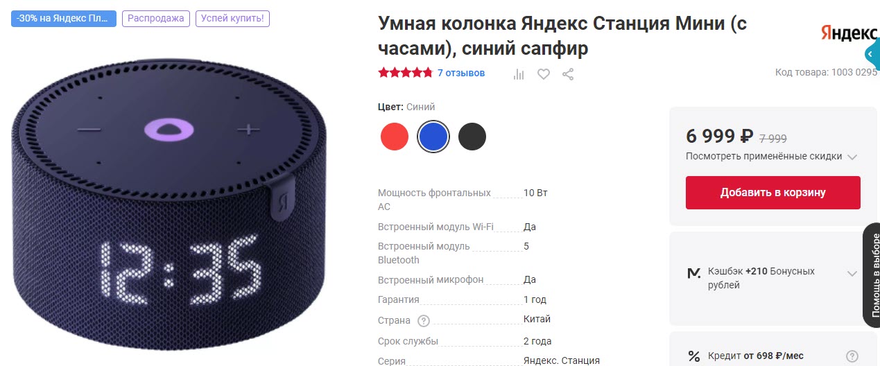 Умная колонка Яндекс.Станция Мини (с часами)