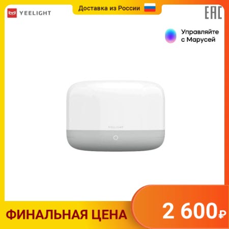 Умная прикроватная лампа Yeelight LED Bedside Lamp D2