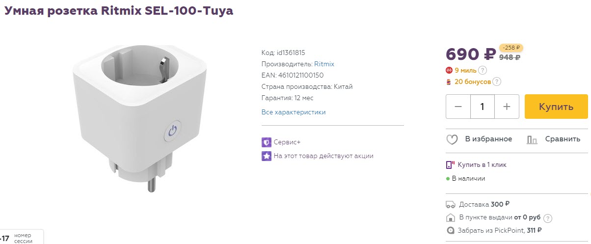 Умная розетка Ritmix SEL-100-Tuya