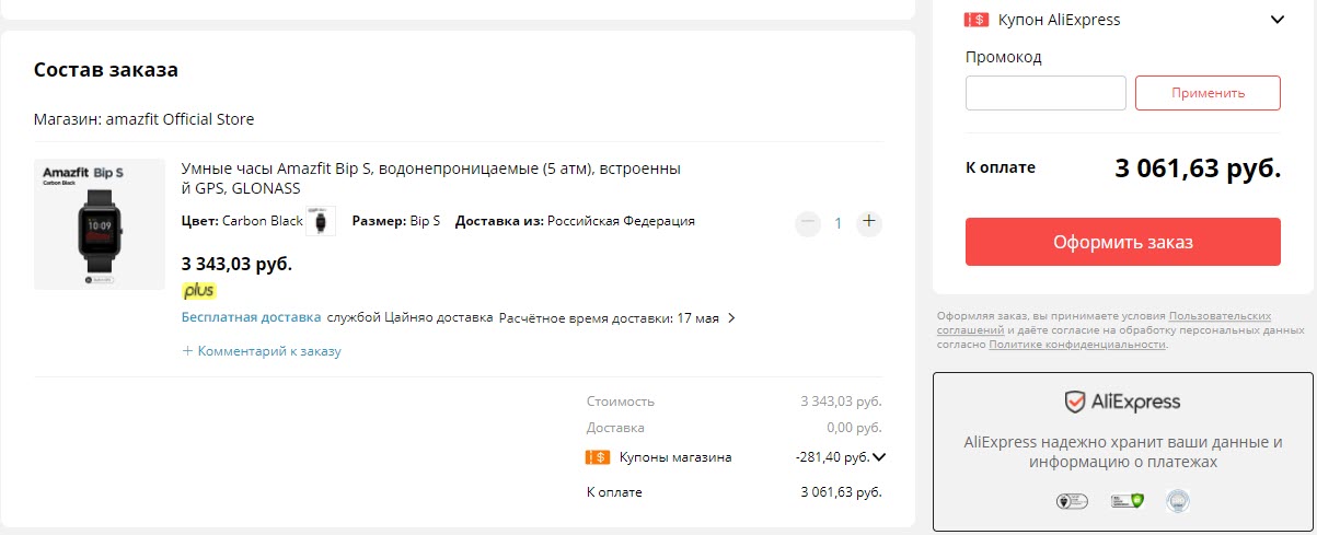 Умные часы Amazfit Bip S