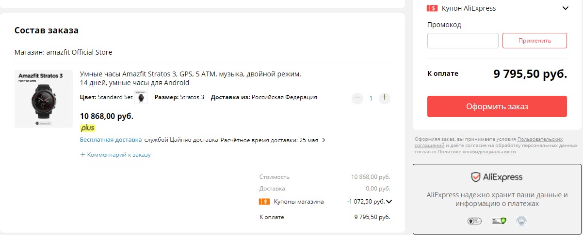 Умные часы Amazfit Stratos 3