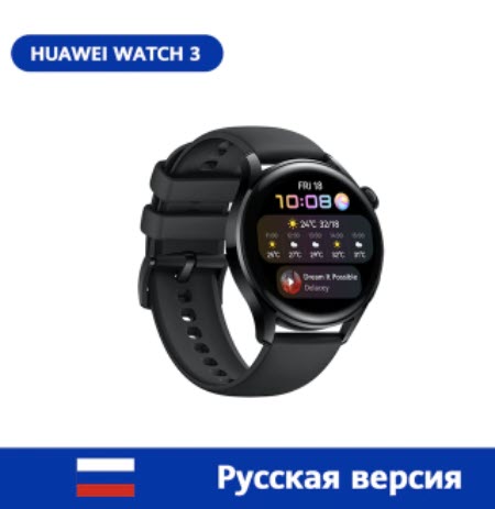 Умные часы HUAWEI WATCH 3