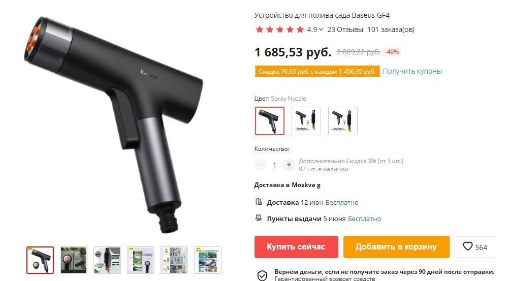 Универсальный пистолет-распылитель Baseus GF4