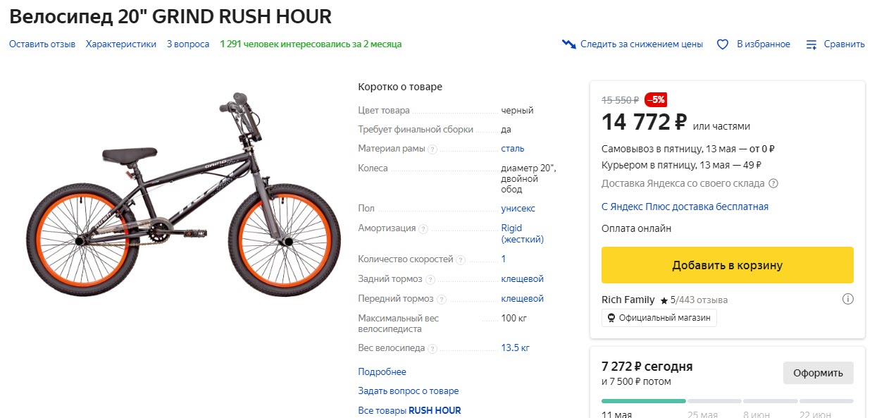 Велосипед GRIND RUSH HOUR 20"