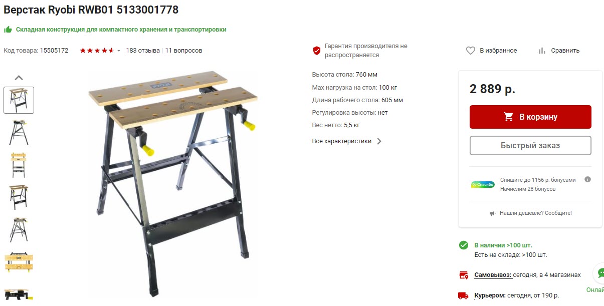 Верстак Ryobi RWB01 5133001778