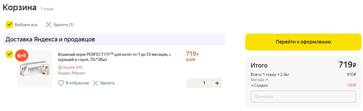 Влажный корм для котят Perfect Fit Junior, с курицей 28 шт х 75 г