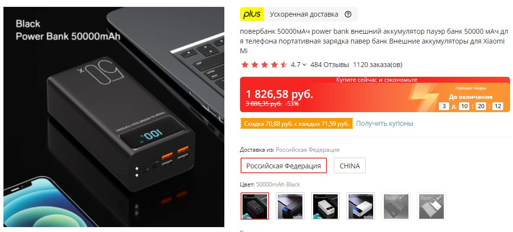 Внешний аккумулятор ASOMETECH 50000 мАч