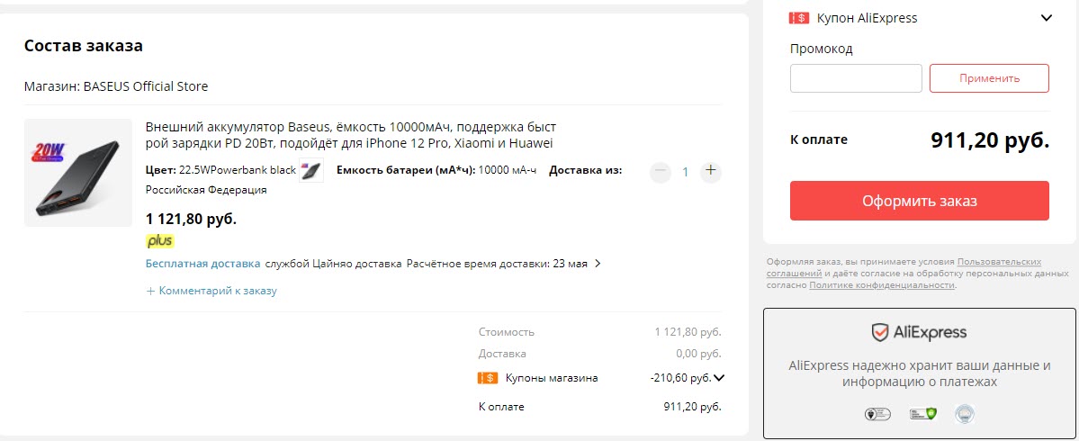 Внешний аккумулятор Baseus 10000 мАч