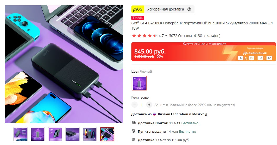 Внешний аккумулятор Goffi GF-PB-20BLK