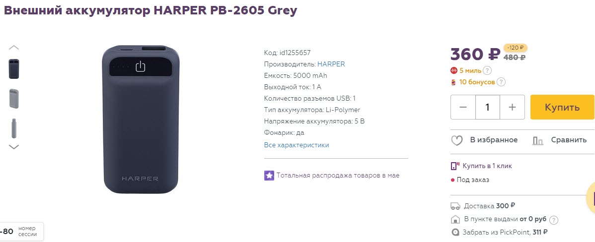 Внешний аккумулятор HARPER PB-2605