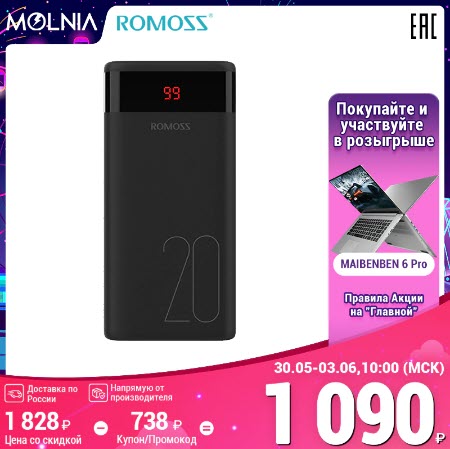 Внешний аккумулятор ROMOSS Ares 20 20000 мАч