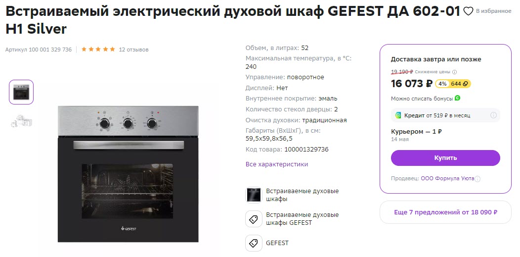 Встраиваемый электрический духовой шкаф GEFEST